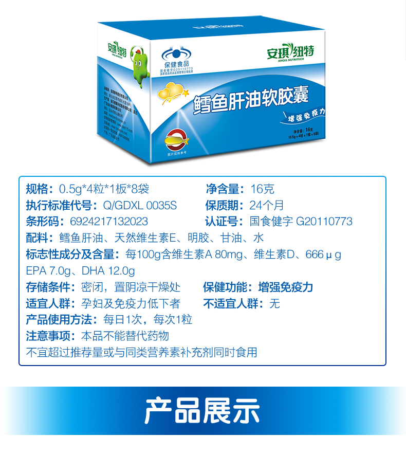 安琪纽特鱼油鳕鱼肝油软胶囊 增强免疫力dha婴幼儿童32粒/盒_ 6折现价