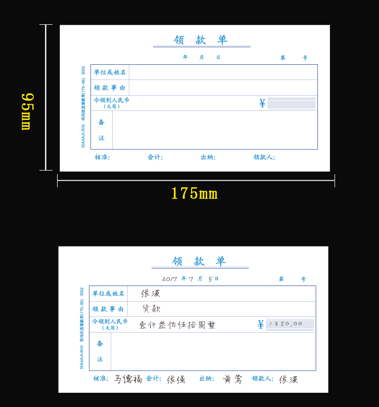 西玛(simaa) 3002领款单 175-95mm 50页/本 10本/包 粘贴单借款单差旅