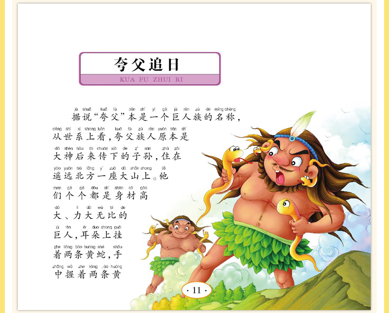 华阳文化中国神话故事 宝贝丛书 彩图注音版 赠送精美光盘