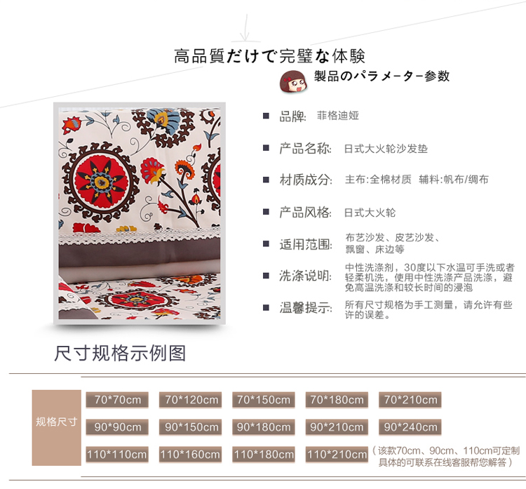 菲格迪娅 日系大火轮加厚时尚布艺客厅房间沙发垫沙发巾四季可用 日式大火轮 90*240cm
