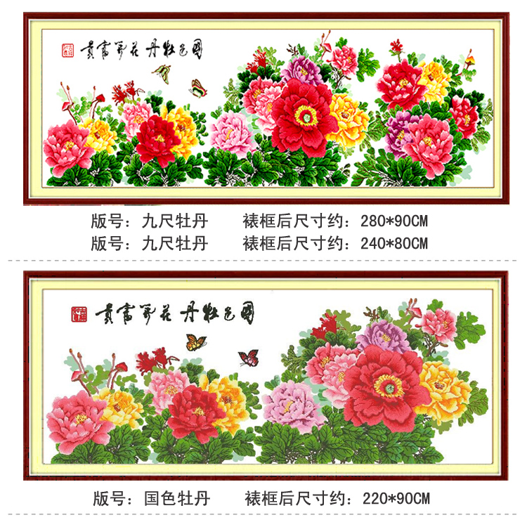 
                                        绣美人电脑机绣十字绣成品九尺牡丹国色牡丹客厅大画 下图装框尺寸220*90CM                