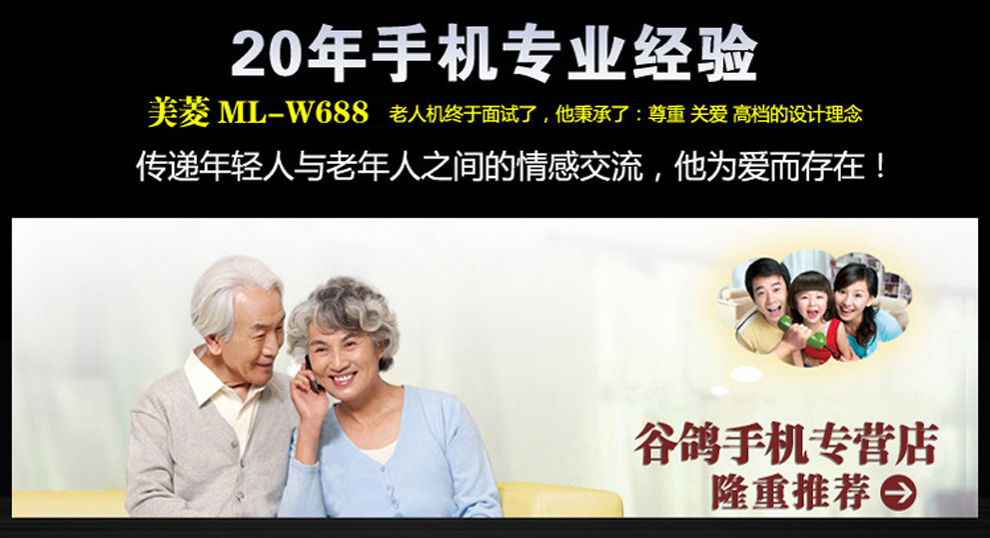 美菱ML-W688 翻盖老人手机移动/联通2G 双卡双待 黑色