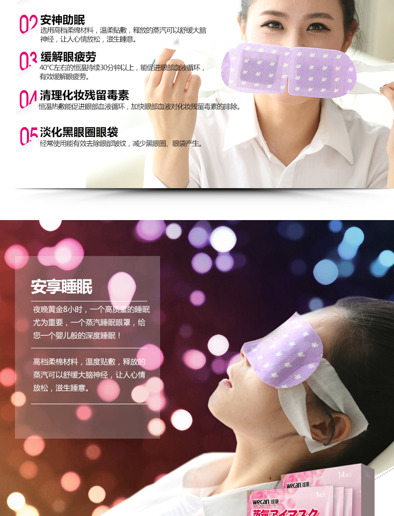 维康薰衣草蒸汽眼罩睡眠用遮光透气男女士可爱创意缓解眼疲劳 薰衣草香