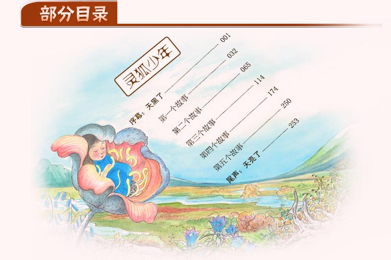 《正版现货 灵狐少年 彭懿著 盛世中国原创儿童文学大