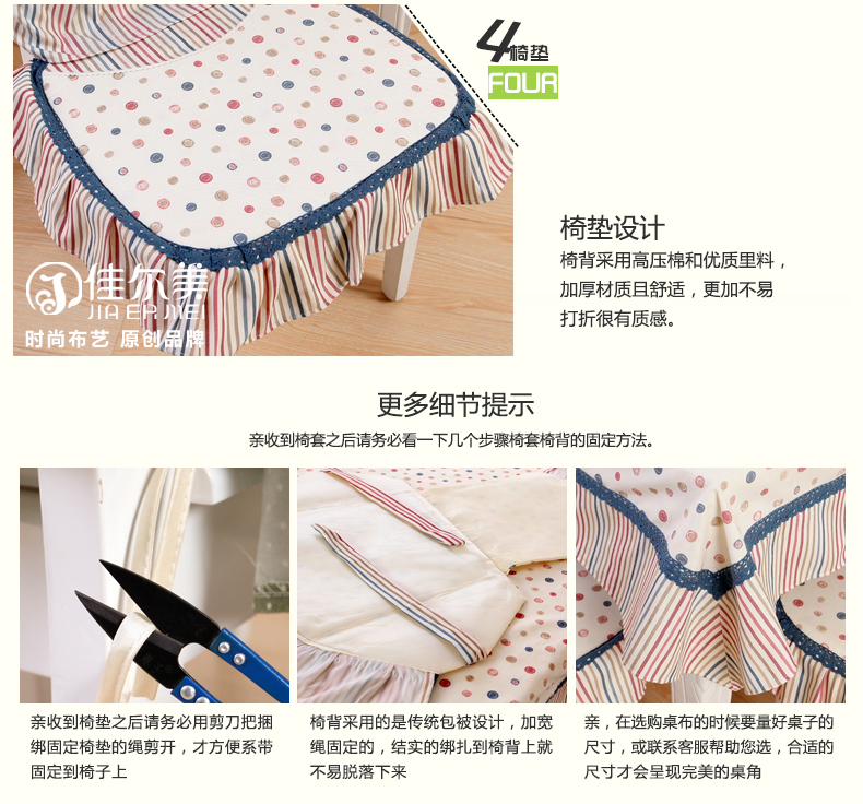 佳尔美 桌布餐桌布 田园春色餐桌布椅套茶几布简约小清新椅子布 棒棒糖 6把餐椅套+130*180桌布