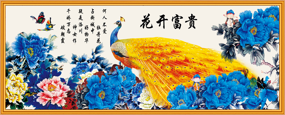 
                                        摩梭情十字绣花开富贵孔雀牡丹繁花似锦新款客厅大幅满绣系列 中格三股绣 149*63厘米满绣棉线                