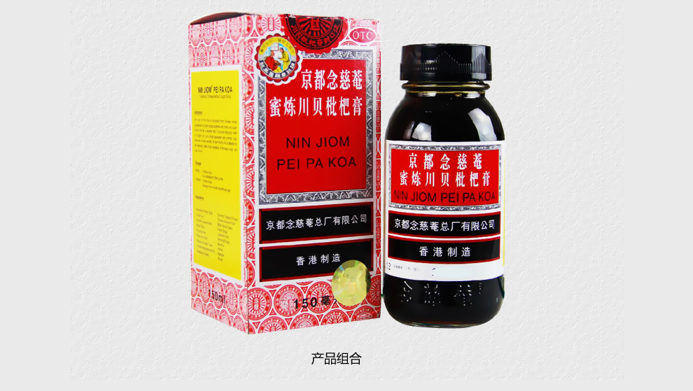 京都念慈庵 蜜炼川贝枇杷膏 150ml_ 3折现价29元