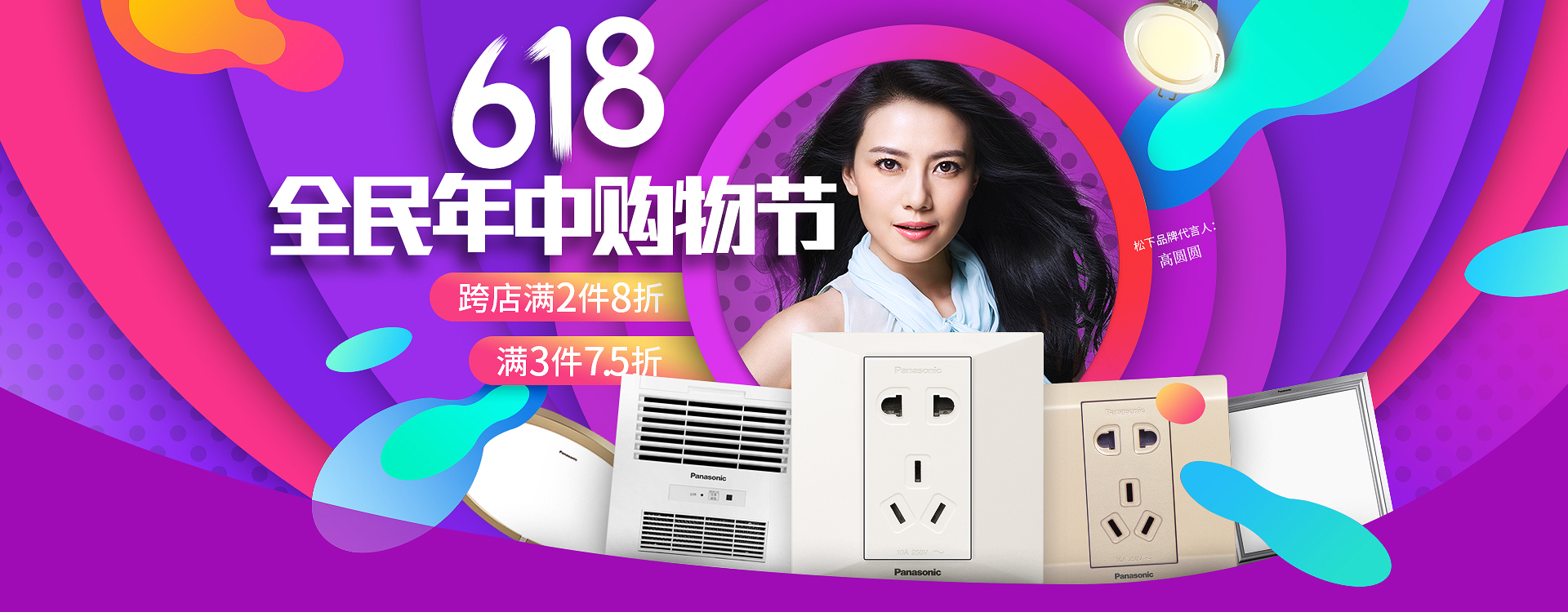 618松下电器满减动画