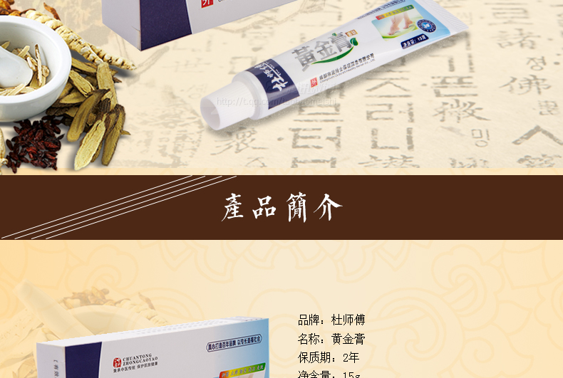 (买3送1买5送2)杜师傅黄金膏祛除脚痒脚脱皮水泡烂脚丫足裂脚气_ 6折