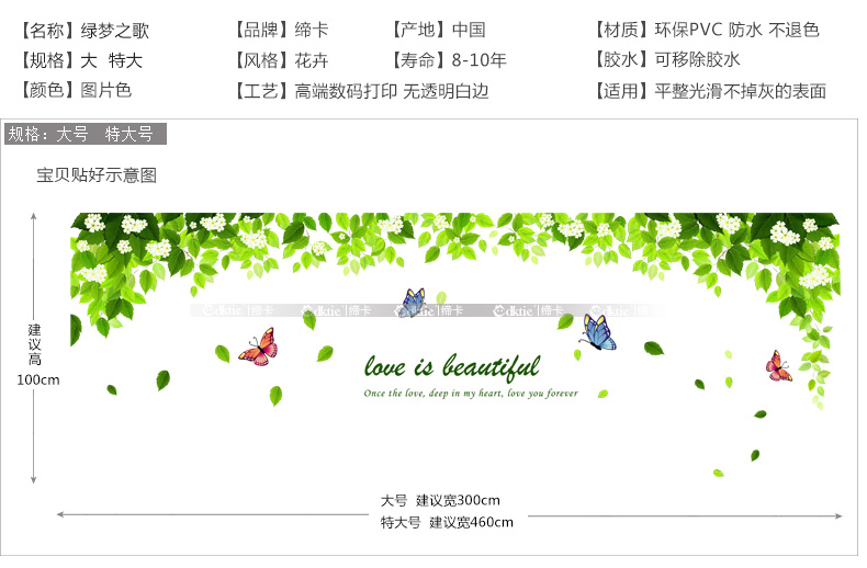 缔卡 绿梦之歌 客厅电视沙发背景墙可移除墙贴贴画 卧室墙壁装饰贴纸 贴好后约宽3米X高1米 大