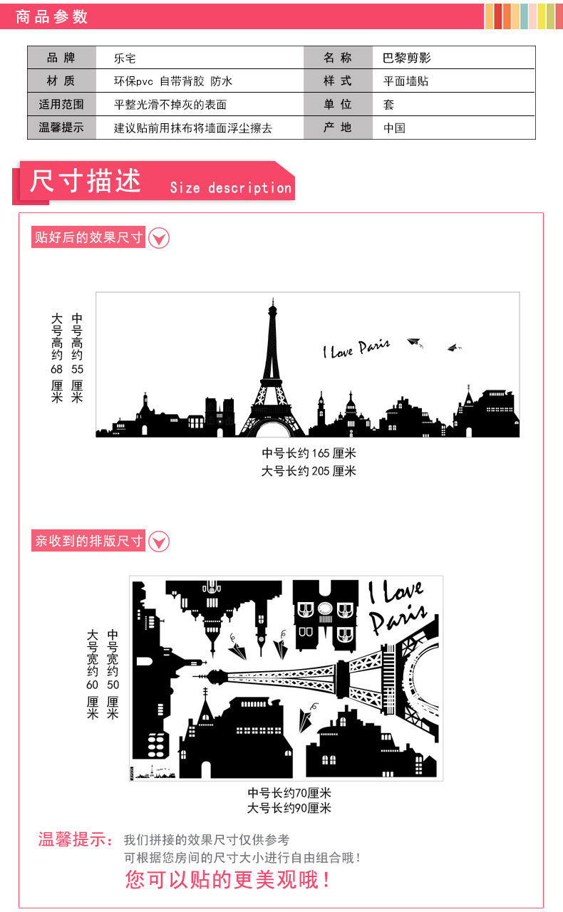 
                                        乐宅 客厅卧室沙发背景平面布置装饰墙贴画 现代时尚风格家居贴纸画 巴黎剪影 大号AY7911                