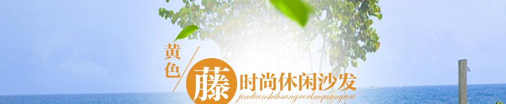 嘉勒美户外藤椅沙发组合休闲沙发庭院花园藤编家具客厅三人沙发 全套