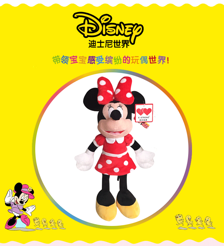 商品名称:迪士尼(disney)毛绒玩具 米奇米妮毛绒公仔玩偶米老鼠生日