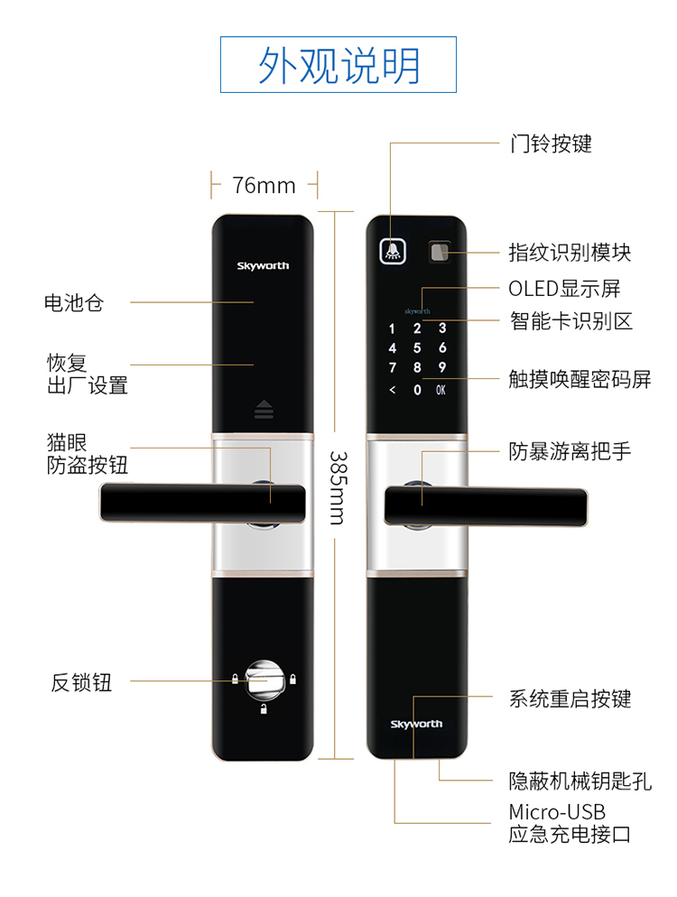 创维(Skyworth)Z1 指纹锁家用防盗门 密码锁智