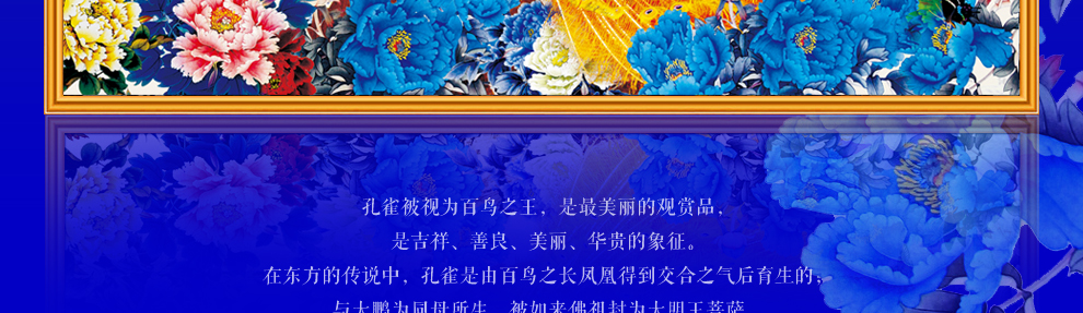 
                                        摩梭情十字绣花开富贵孔雀牡丹繁花似锦新款客厅大幅满绣系列 中格三股绣 149*63厘米满绣棉线                