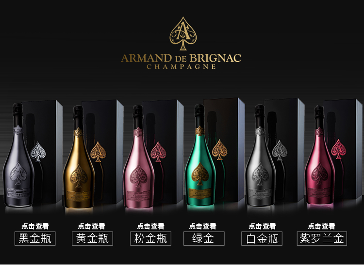 黑桃a香槟champagnearmanddebrignac香槟现货团购