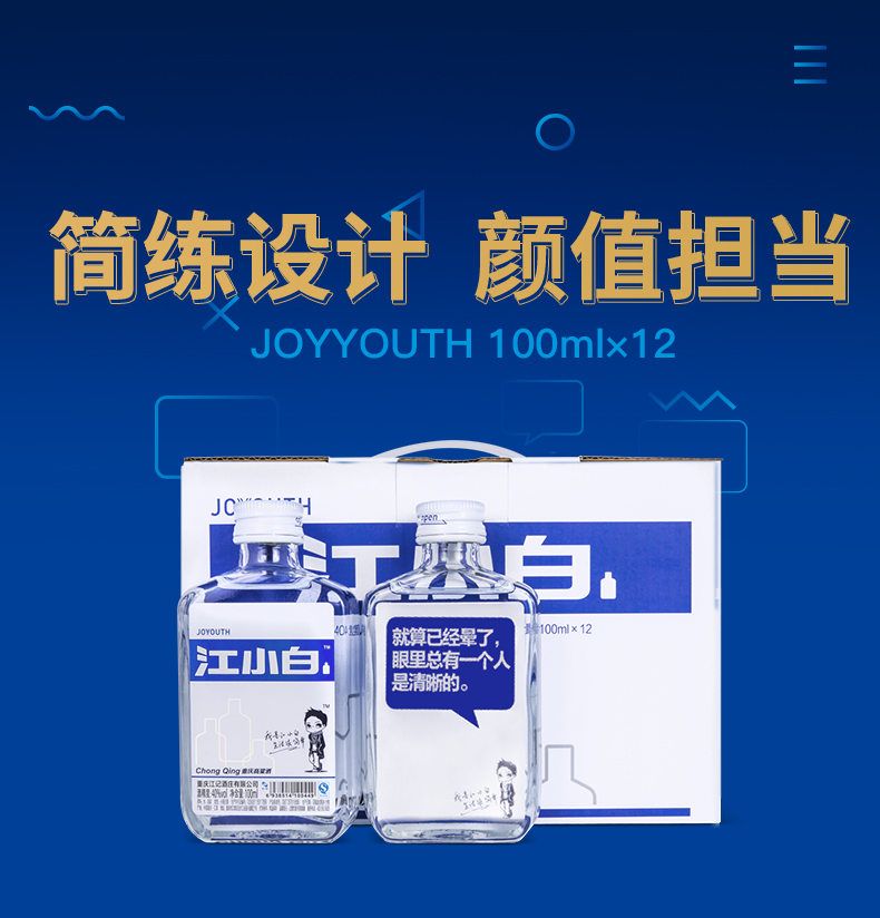 江小白 joyyouth 100ml*12瓶 40度 清香型白酒整箱装