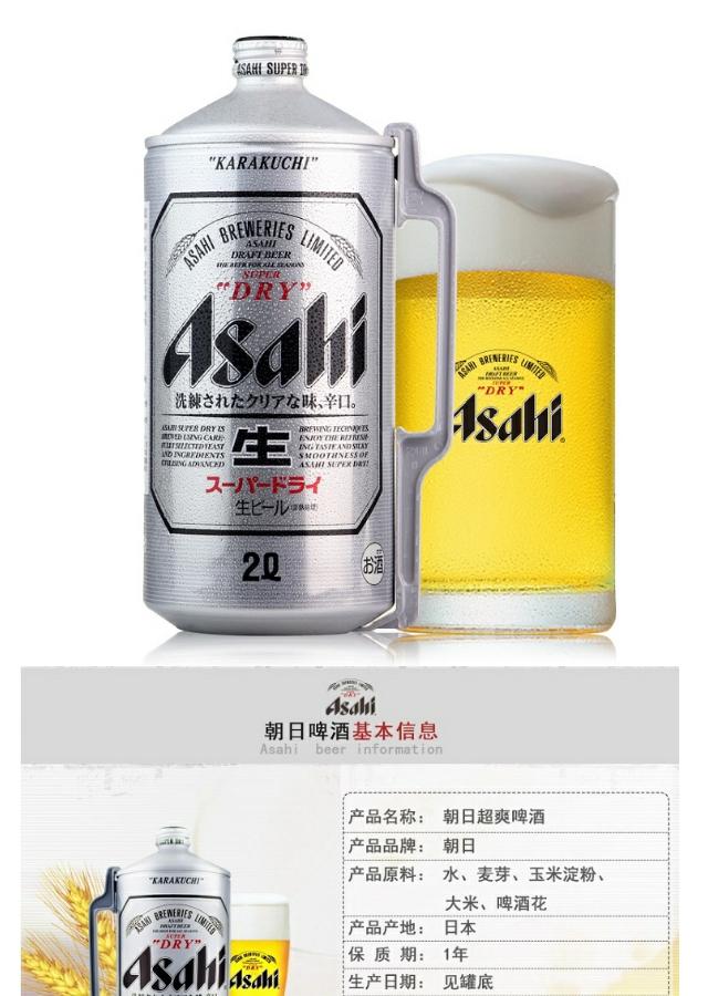 朝日啤酒日本进口asahi朝日超爽啤酒 朝日超爽啤酒2l*