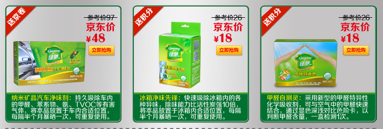 
                                                            绿驰Greensky 新办公室急入伙 迅速除甲醛除味{ 50㎡基数套餐 除醛无忧}                