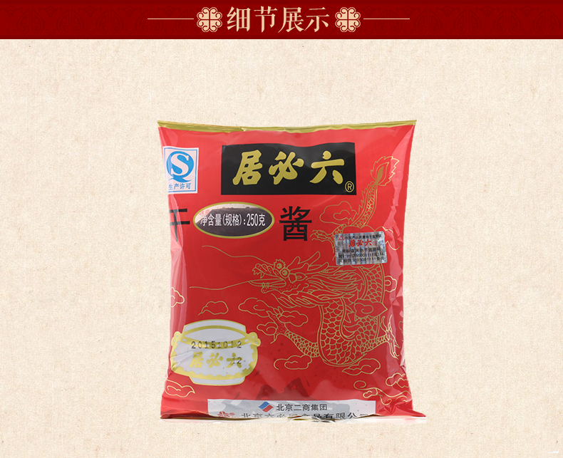 六必居稀黄酱蘸酱炸酱面黄豆酱炒菜调馅调味料精制黄酱150g4袋