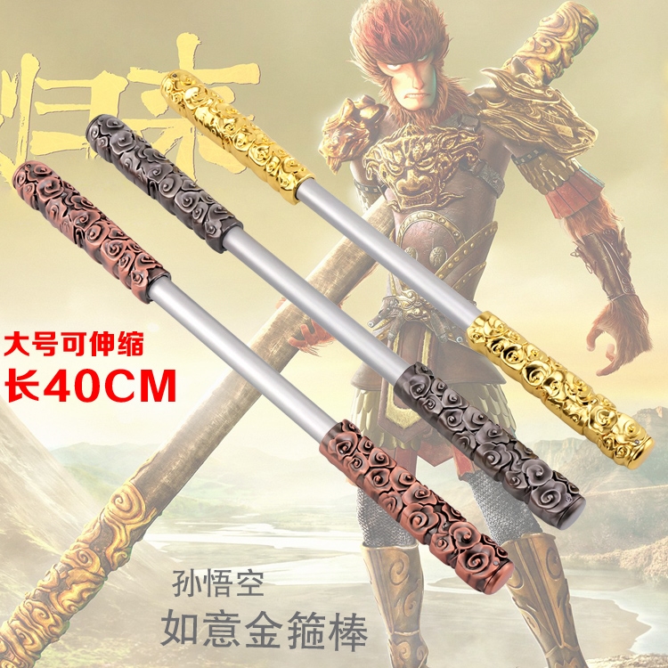 如意金箍棒荣耀玩具大号伸缩40cm 孙悟空-至尊宝(伸缩40cm)_现价97元
