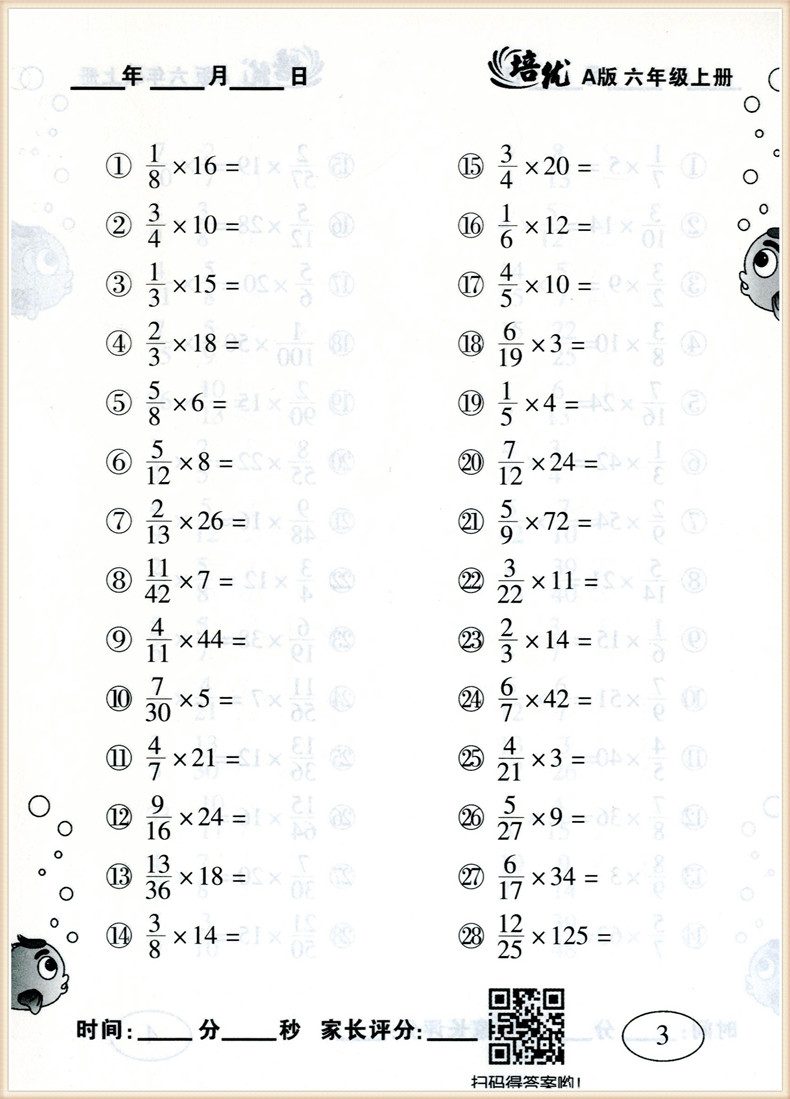 培优口算题卡 六年级/6年级 上册 人教版 小学数学同步练习册测试题