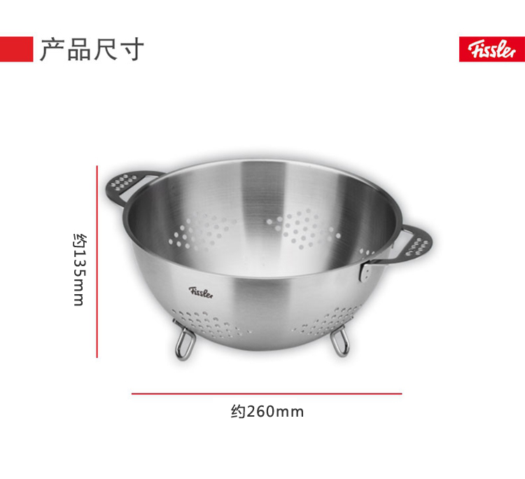 
                                        菲仕乐（Fissler）不锈钢滤水篮 26X13.5CM                