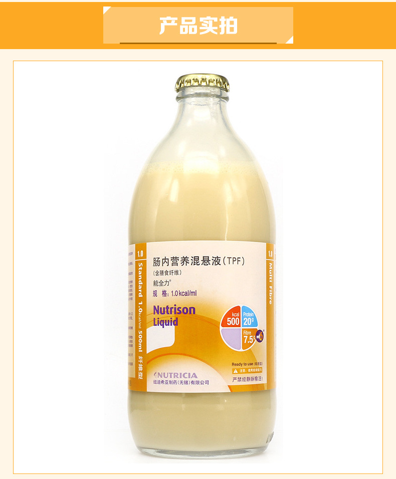 能全力 肠内营养混悬液 1.0kcal*500ml/瓶_ 3折现价45