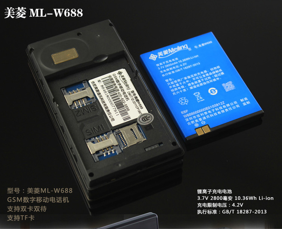 美菱ML-W688 翻盖老人手机移动/联通2G 双卡双待 黑色