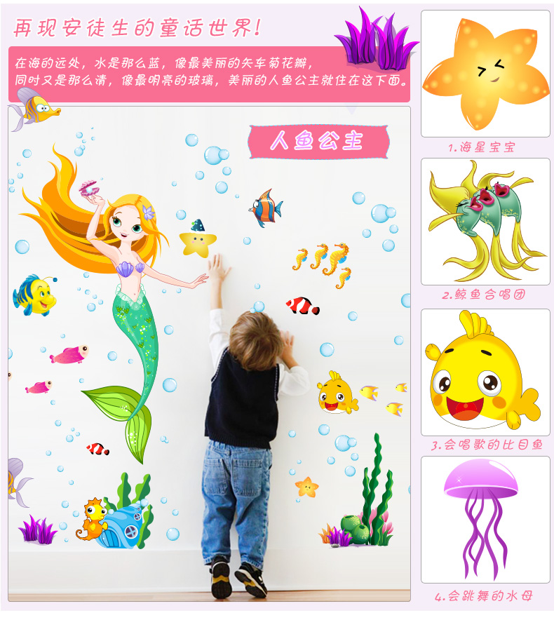 
                                        人鱼公主儿童房墙贴纸装饰品自粘墙贴画贴纸卫生间浴室防水瓷砖贴纸 人鱼公主 大                