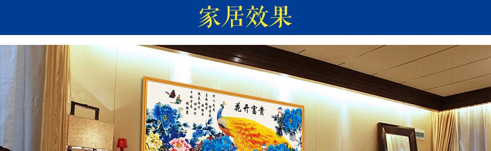 
                                        摩梭情十字绣花开富贵孔雀牡丹繁花似锦新款客厅大幅满绣系列 中格三股绣 149*63厘米满绣棉线                