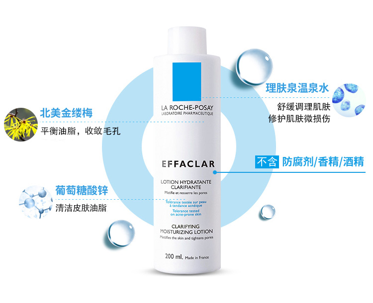 理肤泉(la roche-posay)控油清痘两件套(爽肤水200ml