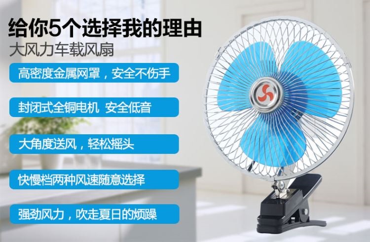 车载电风扇12v24伏汽车用大货车面包车小电扇6 8 10寸