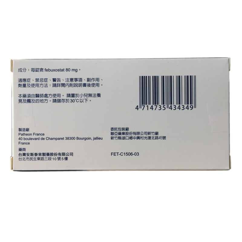 台湾进口福避痛非布司他膜衣锭80毫克28片 印度zurig80mg30片_ 1折