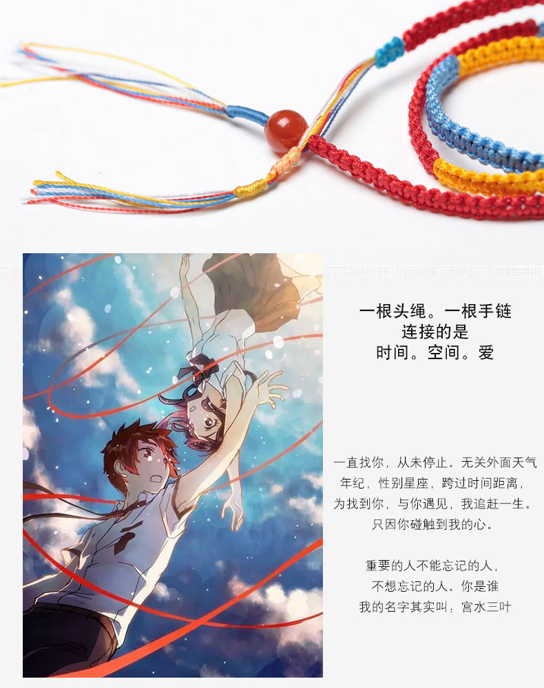你的名字手链周边同款手绳情侣绳结手工结绳红绳编织72玉线材料包_ 5