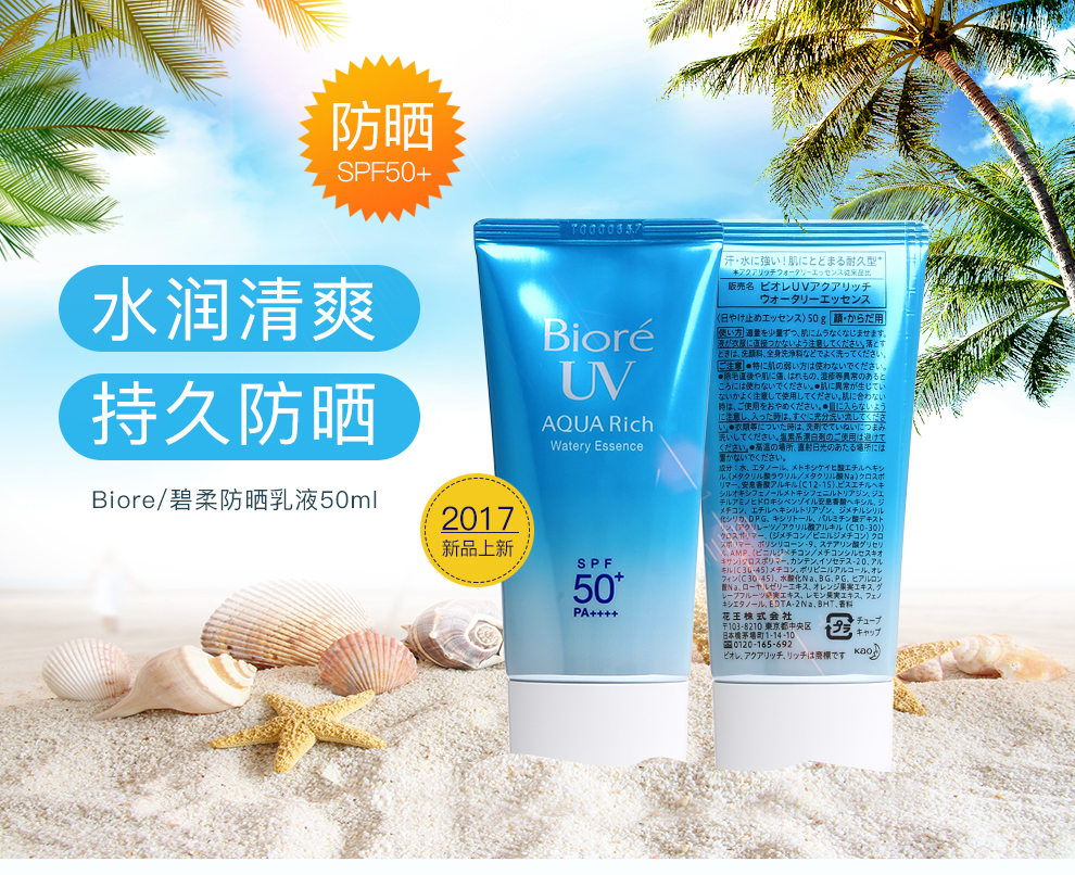 日本花王biore碧柔防晒霜spf50  水感防晒乳50g/支_ 2