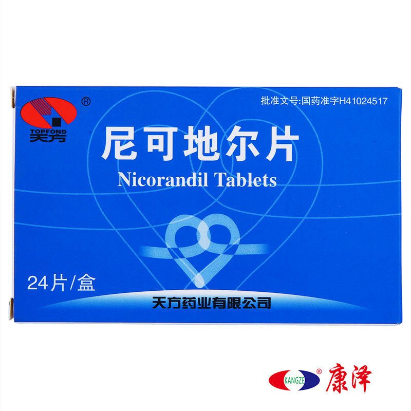 天方 尼可地尔片 5mg*24片/盒_ 2折现价16元