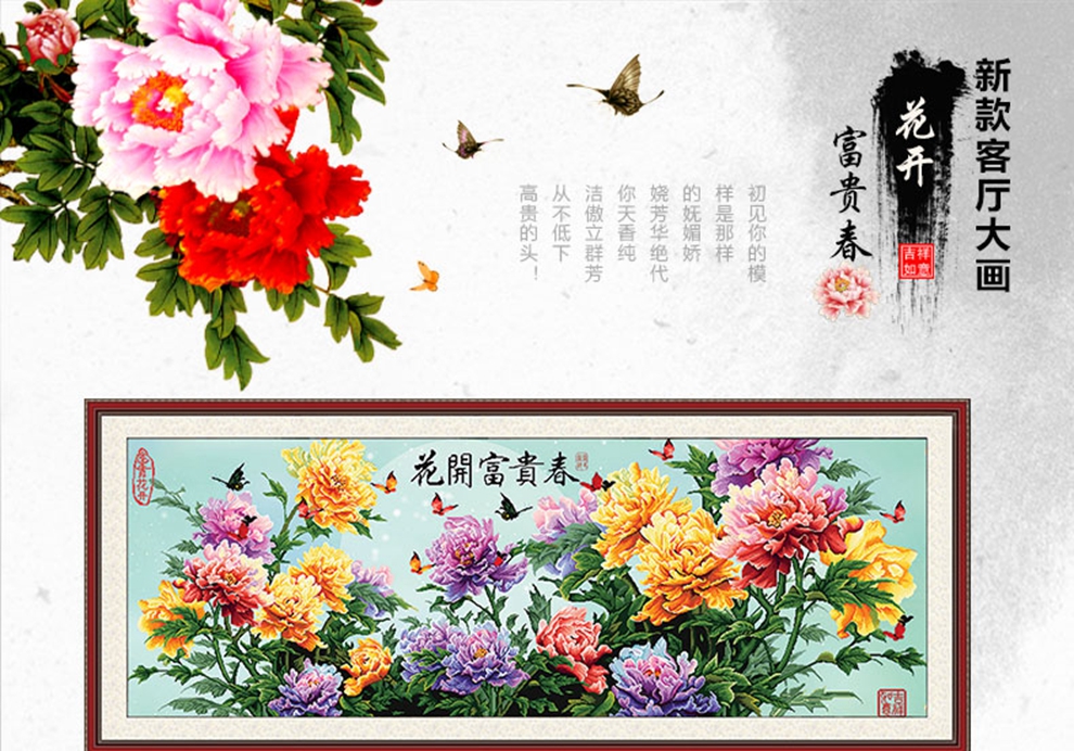 贴钻十字绣花开富贵牡丹花钻石绣5D钻石画魔方钻新款客厅系列大幅85100 花开富贵钻石画仅贴花 190*75cm
