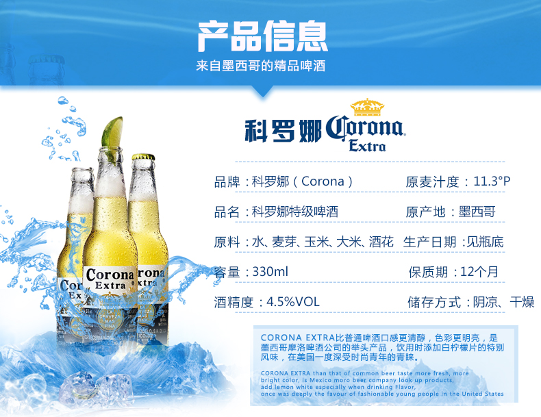 温馨提示 科罗娜的保质期为12个月,生产日期2018年1月, 到期时间2019