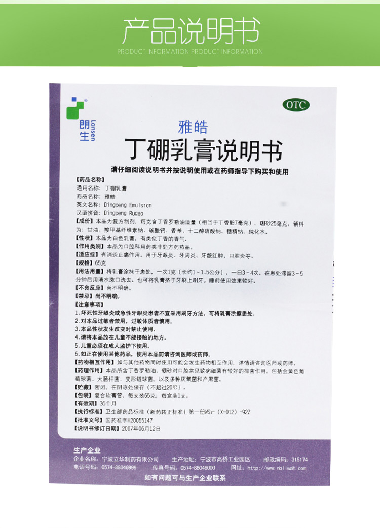 【朗生雅皓丁硼乳膏】朗生 雅皓丁硼乳膏 65g(口腔溃疡 牙周炎 牙龈炎