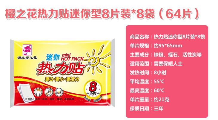 樱之花贴式热力贴暖足贴掌中宝护膝贴保暖贴 热帖暖袋热袋暖宝宝暖宫贴 热力贴1片*10包