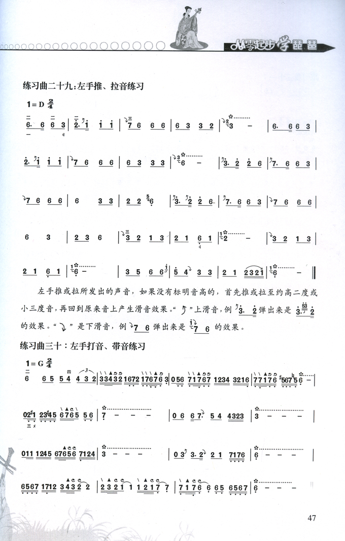 琵琶儿童歌曲曲谱