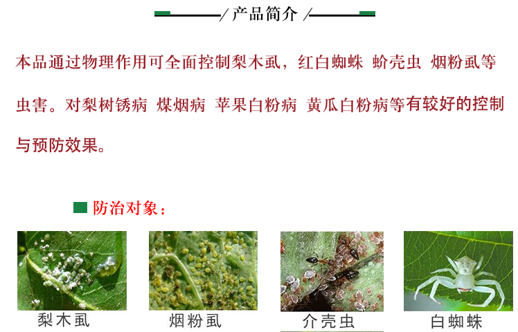 蓝忆 韩国sk绿颖矿物油99%介壳虫红蜘蛛锈壁虱有机杀虫剂杀菌剂助展剂