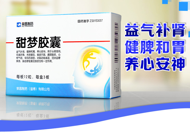 荣昌 甜梦胶囊0.4g*12粒*3板/盒_ 2折现价29元