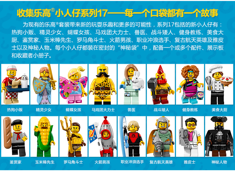 乐高 小人仔系列 5岁  71018 儿童 积木 玩具lego