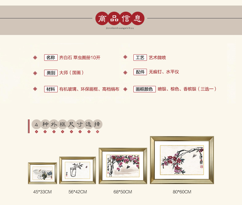 
                                        吉运来餐厅装饰画 客厅沙发背景墙画壁画走廊挂画中式有框齐白石3 香槟银GHXSCY009-09 外框尺寸45*33cm                