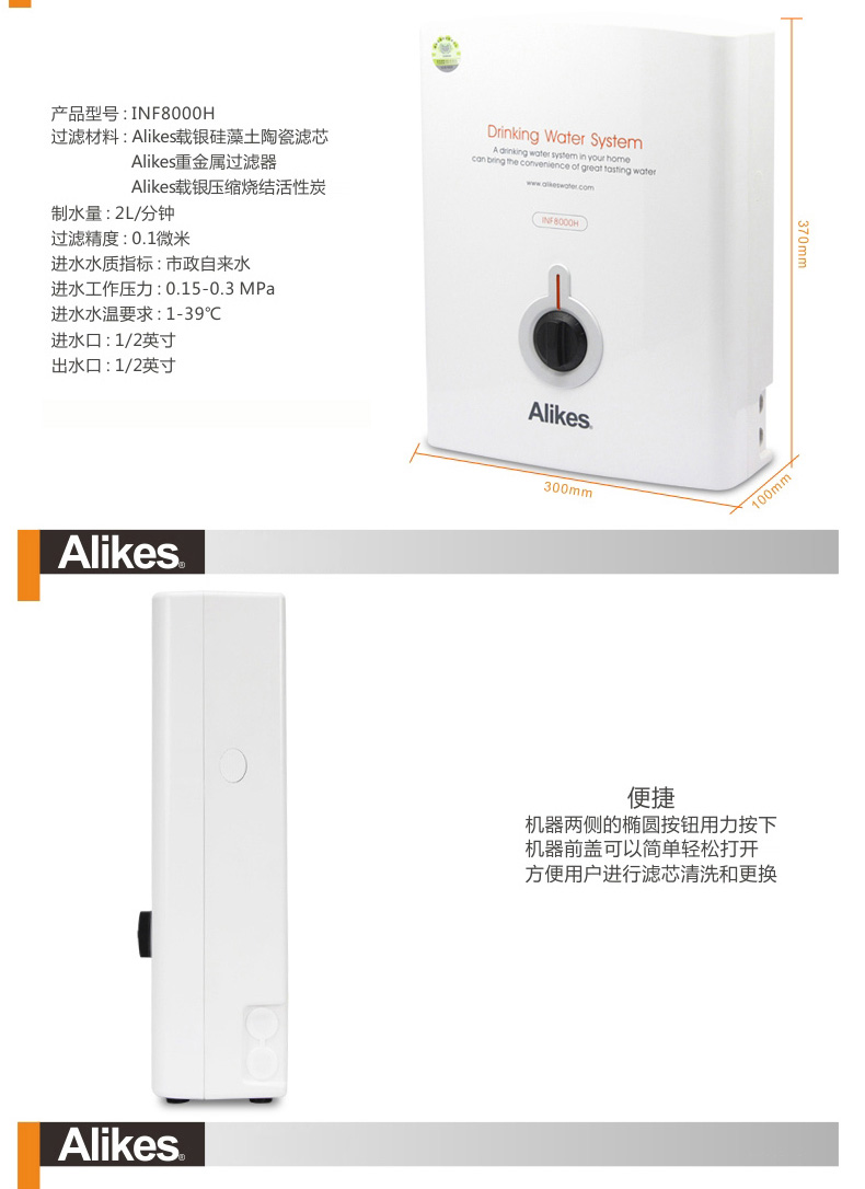 爱尼克斯alikesinf8000h终端净水机高端家用超滤净水器直饮机厨房净水