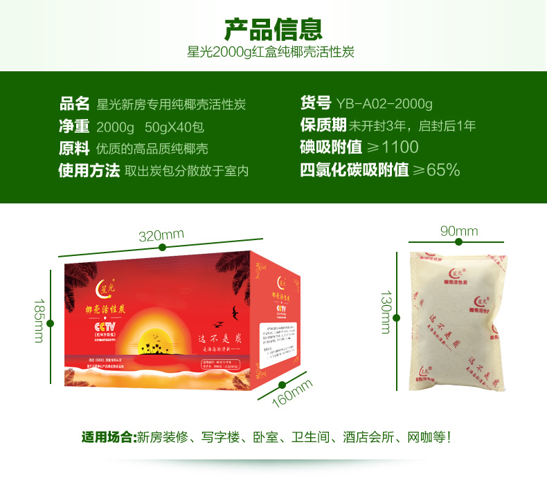 海南星光椰壳活性炭 家用净化空气除甲醛新房装修快速入住 去异味吸附碳包经济装2000g