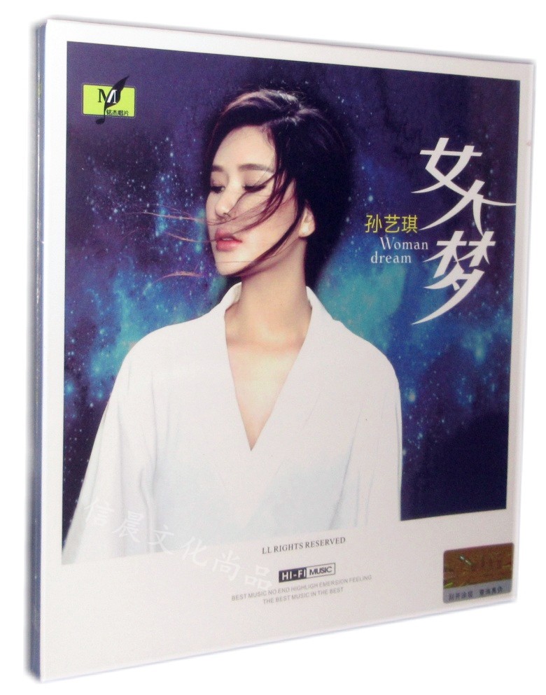 孙艺琪 女人梦 1cd 2017流行发烧音乐店铺 金墩文化音像专营店 isbn