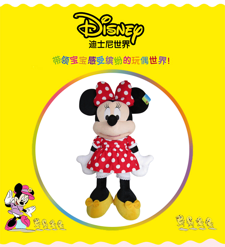 【迪士尼毛绒玩具】迪士尼(disney)毛绒玩具 米奇米妮